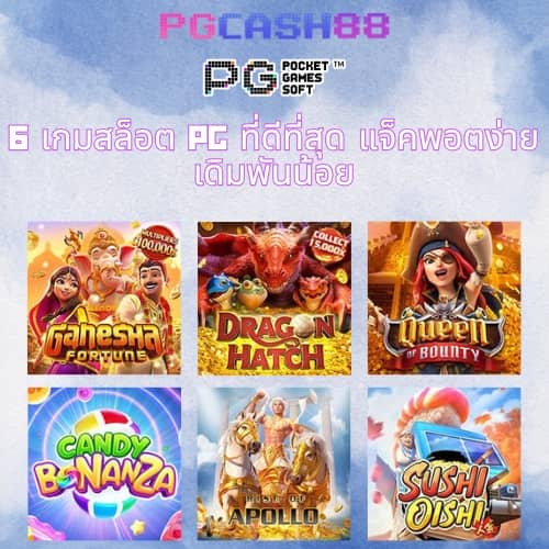 pg slot ทดลองเล่นฟรี