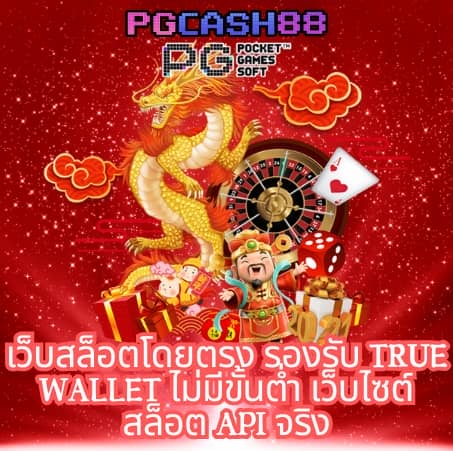 pg slot ทดลองเล่นฟรี